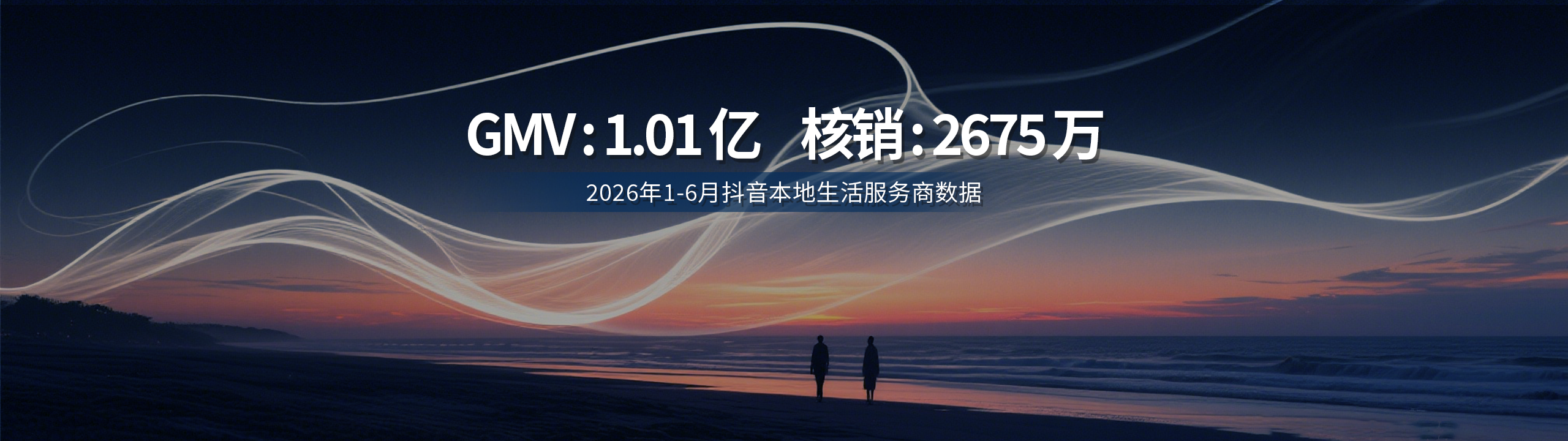 合拍科技2026年上半年生服业绩